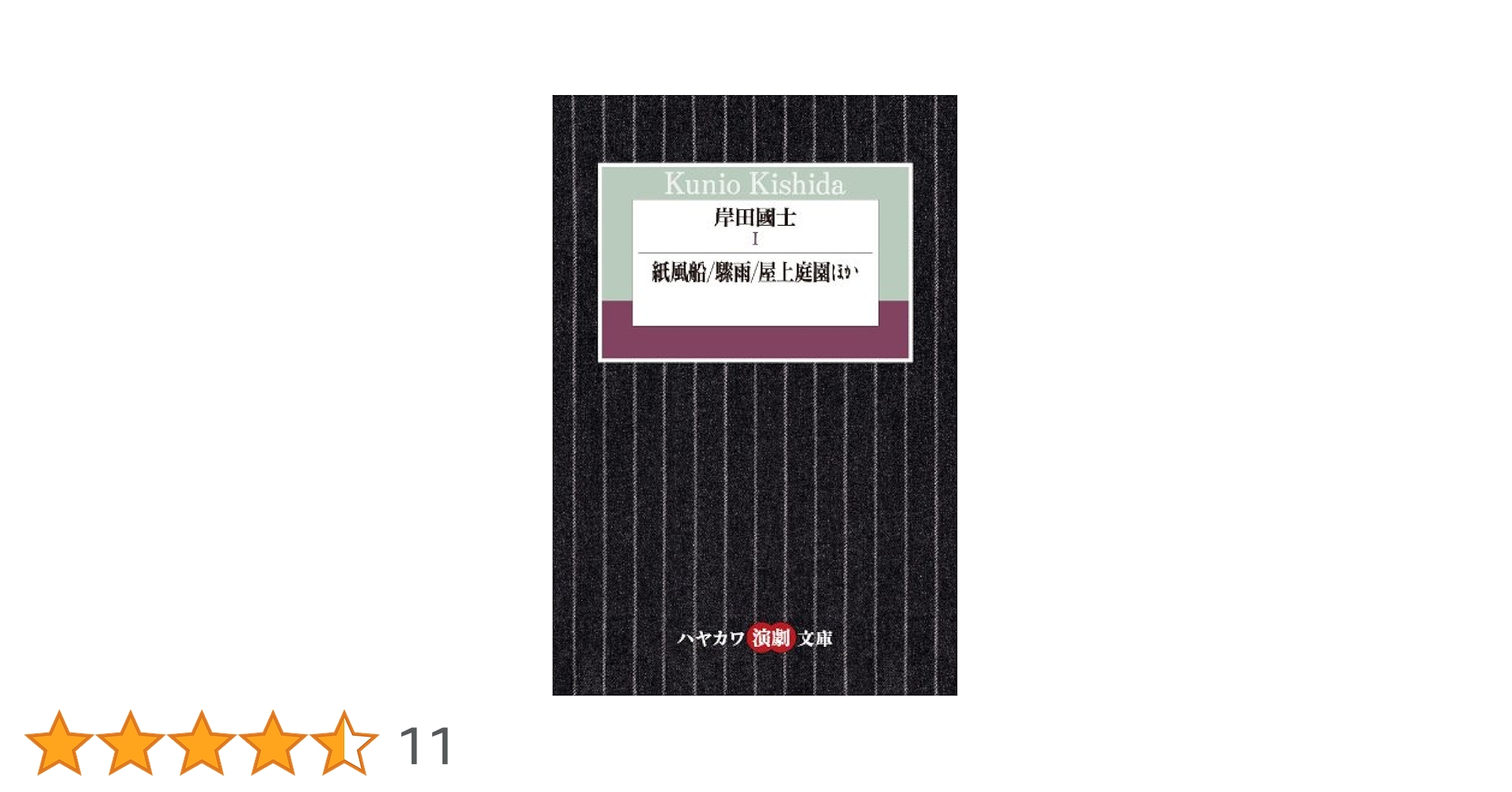 岸田国士全集 ７/岩波書店/岸田国士（単行本） 岸田国士全集 7/岩波書店/岸田国士（単行本） 岸田国士全集 7